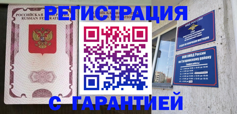 миграционный учет в Симферополе