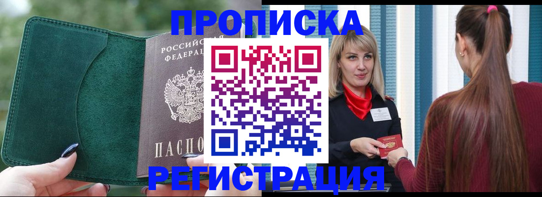 временная регистрация для школы в Симферополе